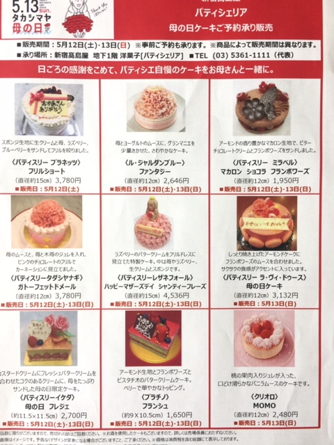 新宿高島屋【パティシェリア】でケーキの食べ比べ | ポップン ...
