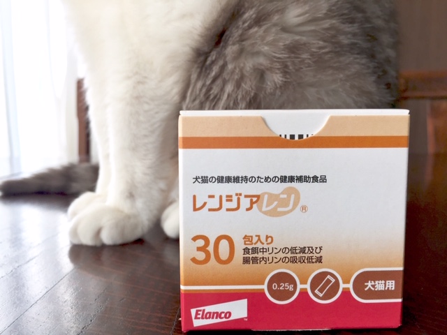 【レンジアレン】腎臓病猫の高リン血症改善のために購入