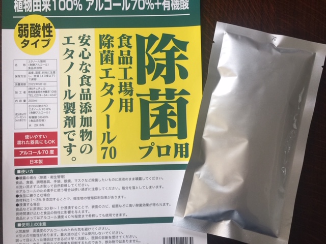 新型コロナ対策！日本製「アルコール70％プロ用除菌液」購入